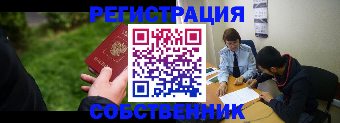 прописка гарантия в Северске