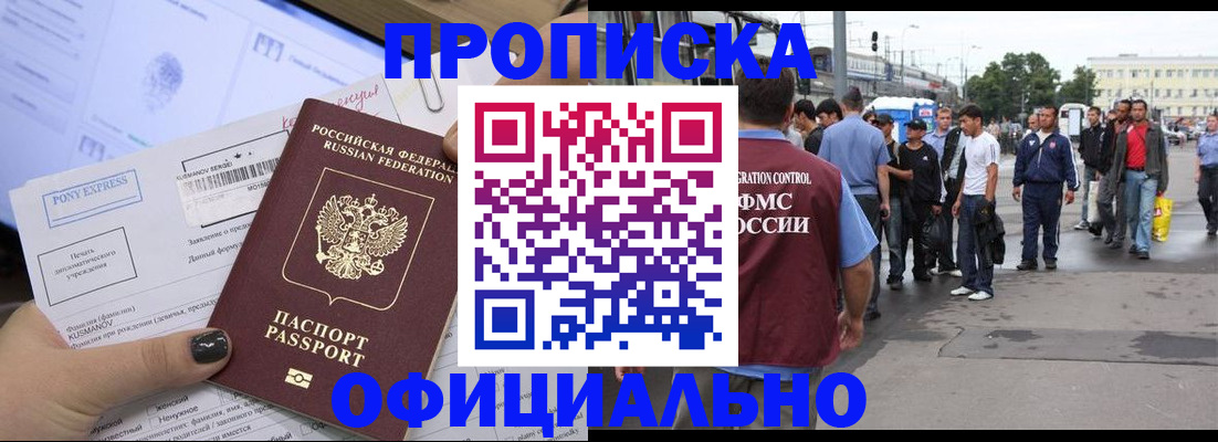 временная регистрация недорого в Северске