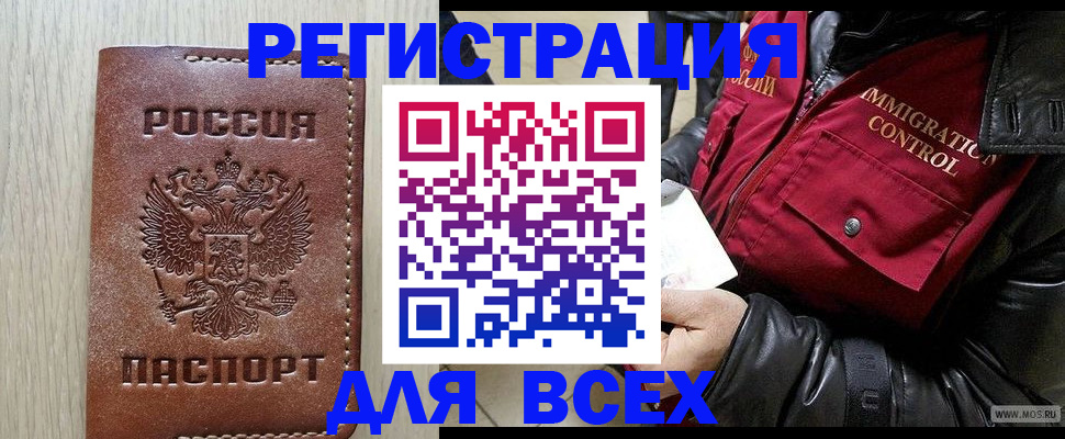 временная регистрация купить в Северске