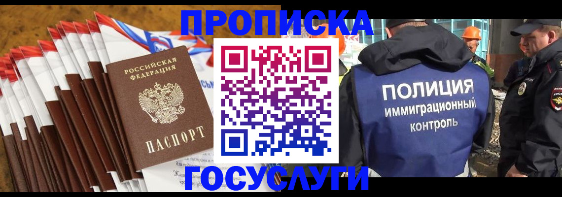 временная регистрация поиск в Северске